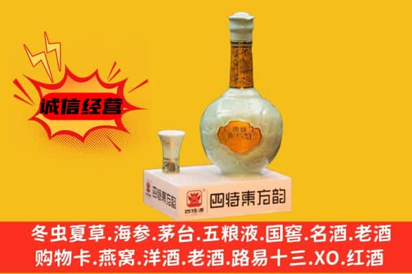 福州平潭县上门回收四特酒价格