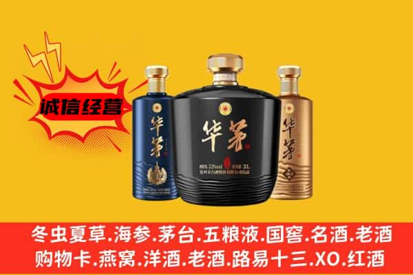 福州平潭县上门回收华茅价格