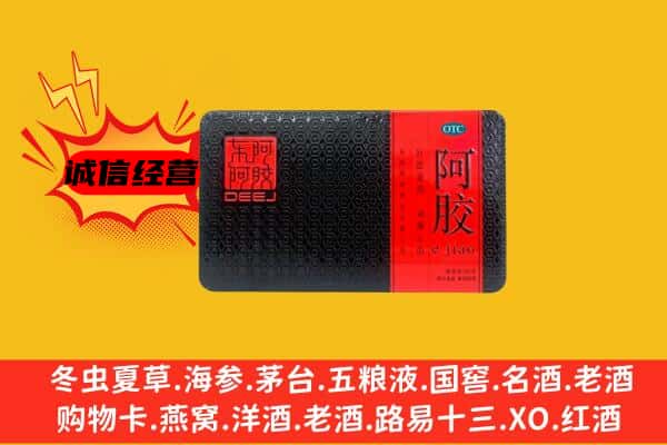 福州平潭县回收阿胶