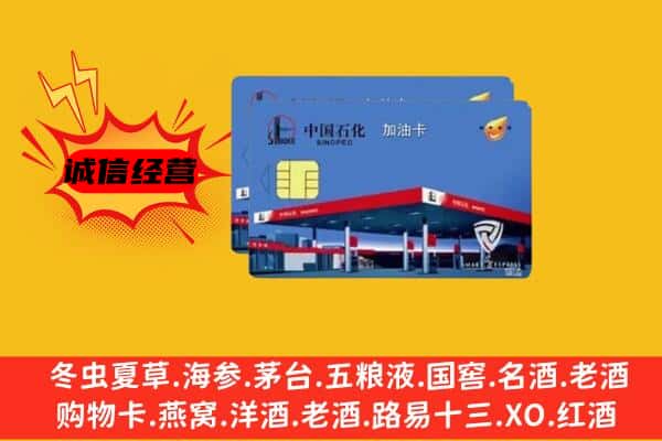 福州平潭县回收加油卡