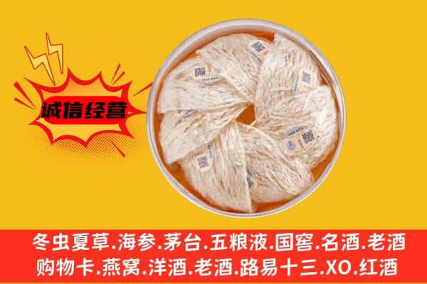福州平潭县回收燕窝